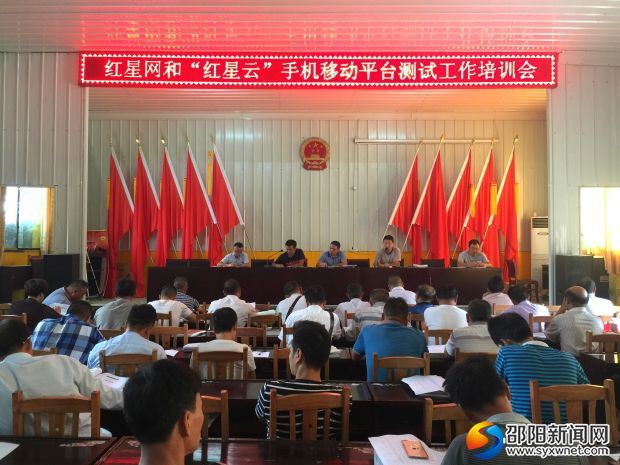 仙槎桥镇召开红星网和&ldquo;红星云&rdquo;手机移动平台测试工作培训会