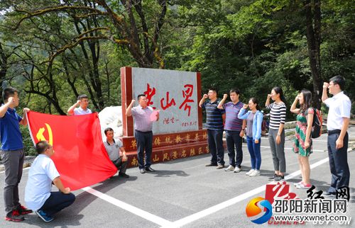 调研团成员在老山界重温入党誓词