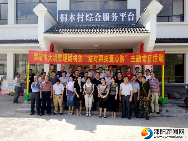 “结对帮扶爱心购”主题党日活动合影