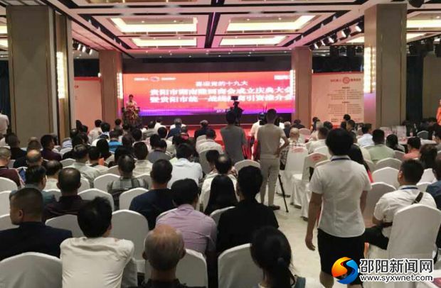 湖南贵阳隆回商会成立大会现场。