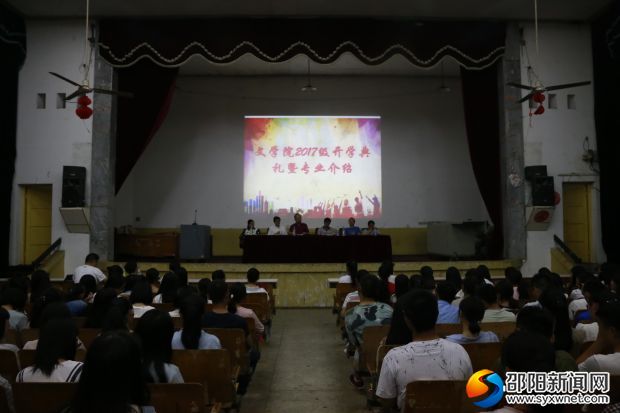 开学典礼