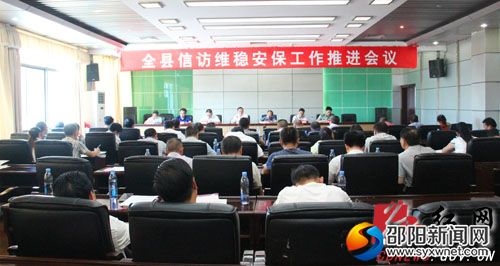 县信访维稳安保工作会议现场
