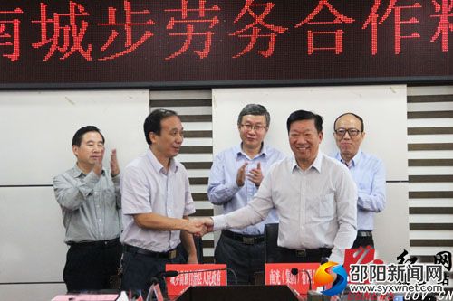 城步苗族自治县人民政府与南光集团签署劳务合作精准扶贫对接协议
