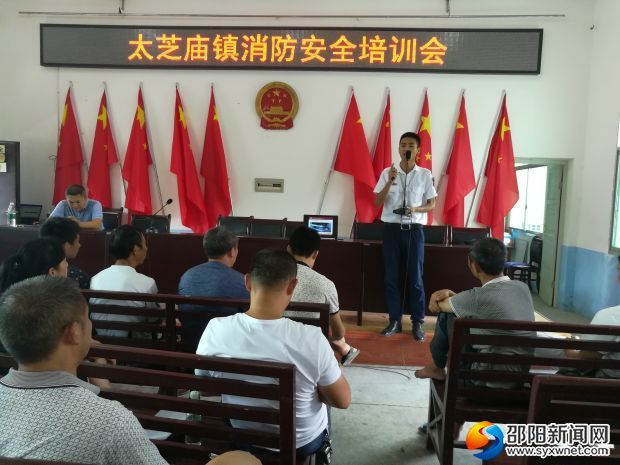 消防安全知识讲座