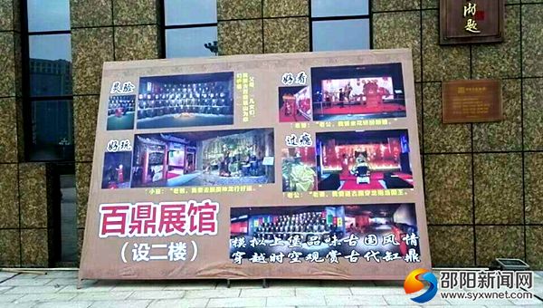 铁鼎缸邵阳展览会指示牌