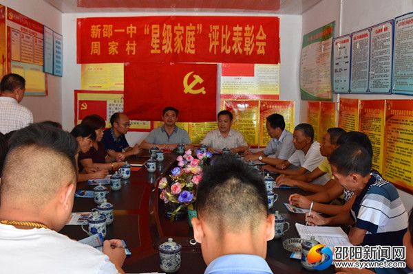 图为新邵县潭府乡周家村“三星级平安家庭”表彰会现场