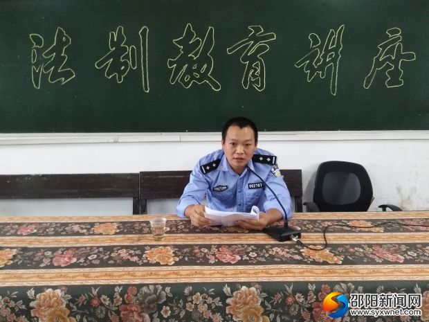 新邵县潭溪镇派出所长、潭溪镇中学法制校长袁志伟在热情洋溢的讲解新邵县潭溪镇派出所长、潭溪镇中学法制校长袁志伟在热情洋溢的讲解