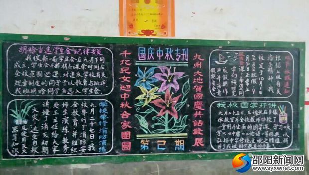 黑板报剪影