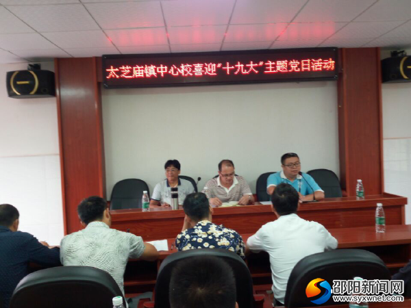 中心校总支领导部署工作