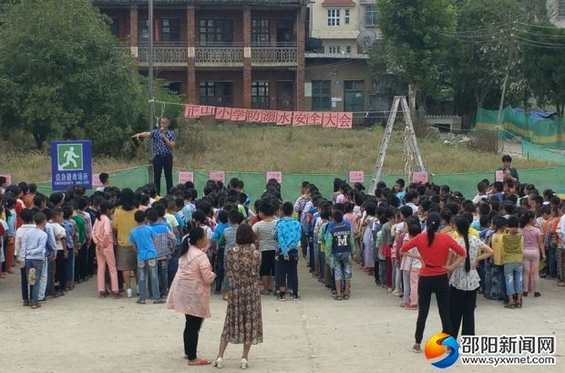 正山小学防溺水安全大会