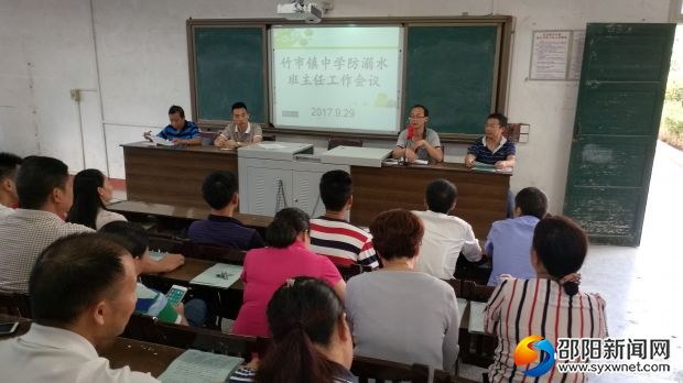 召开防溺水班主任会议