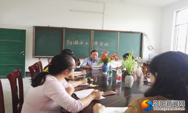 防溺水工作会议