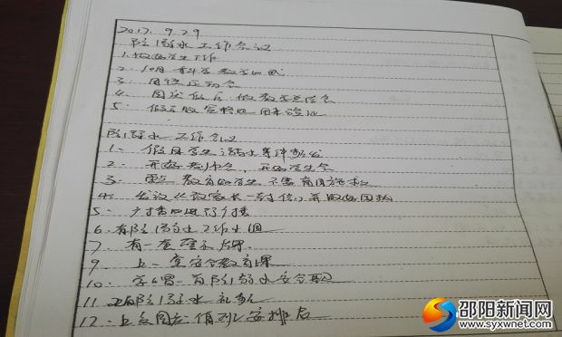老师的会议记录