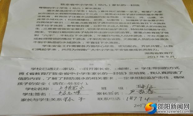 致全省中小学（幼儿）家长的信