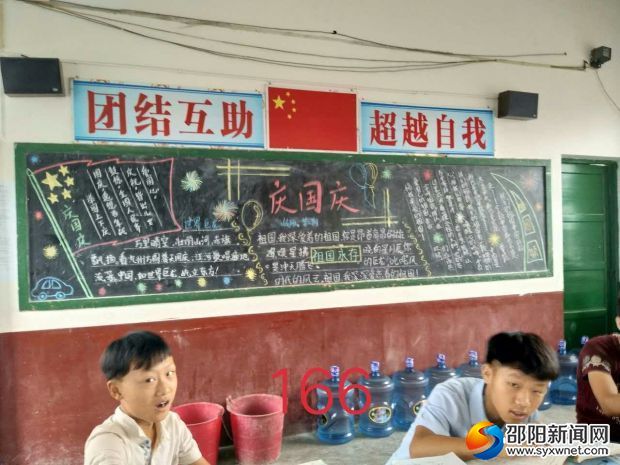 166班黑板报