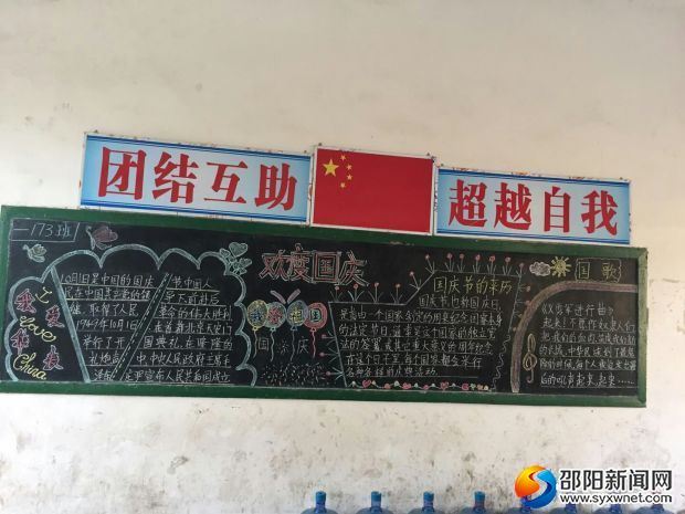 173班黑板报