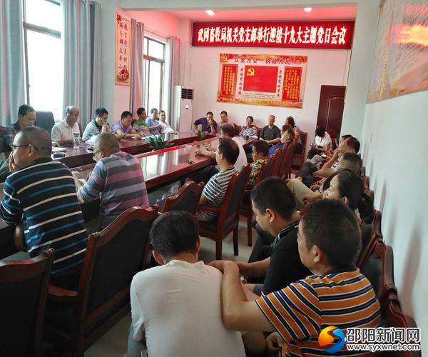 武冈市畜牧水产局举行迎接十九大主题党日会议