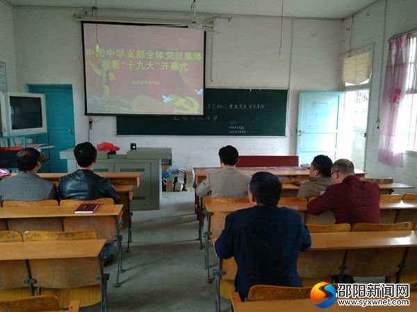 微信图片_党员观看开幕式