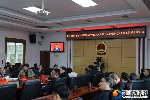 县委中心组在认真收看党的十九大开幕会