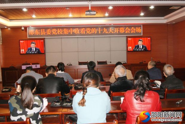 集中观看十九大开幕会会场