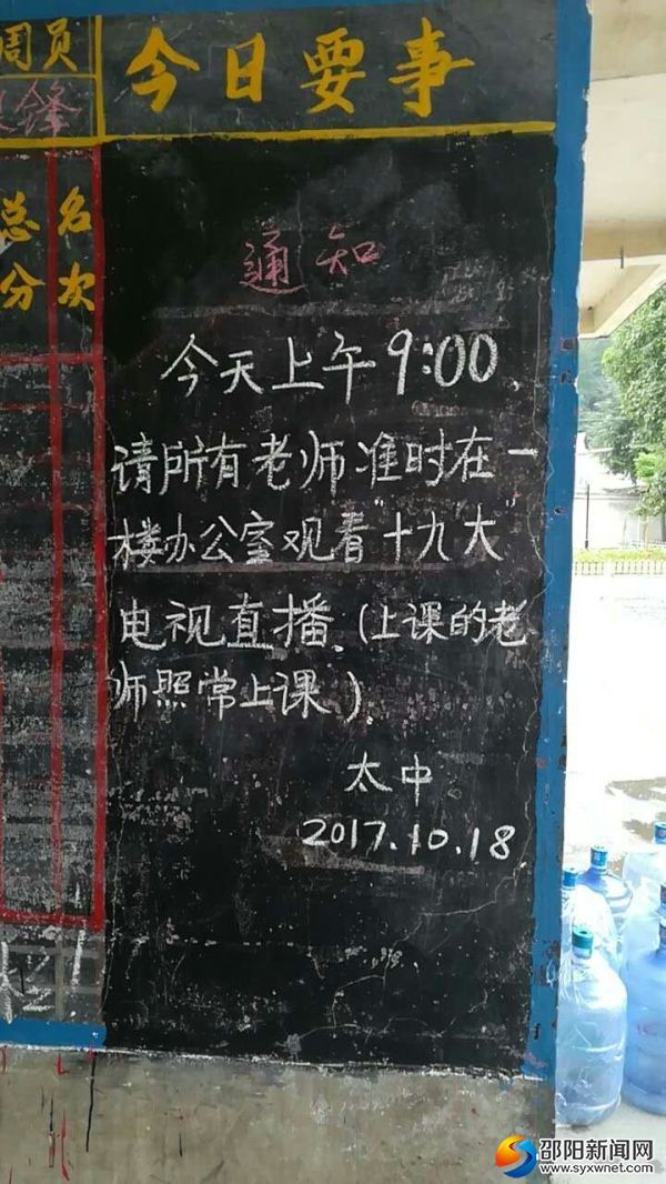学校早早就发了通知,认真组织观看十九大盛典