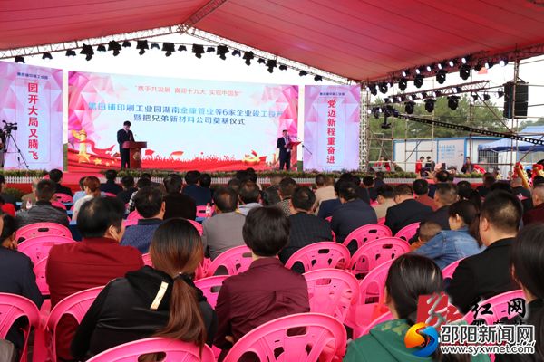 黑田铺印刷工业园湖南金康管业有限公司等6家企业竣工投产暨把兄弟新材料股份有限公司邵东生产基地奠基仪式现场