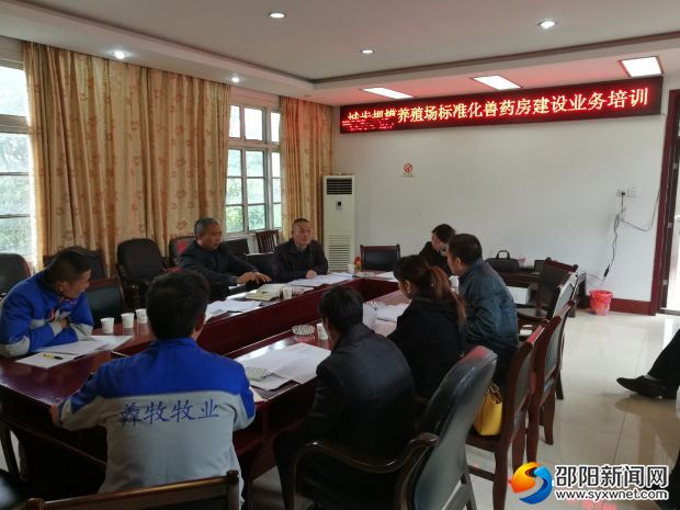 10月19日，城步畜牧局举办养殖场标准化兽药房建设培训班。