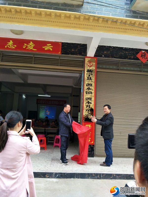 一渡水镇儿童之家揭牌