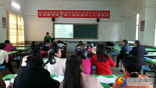 洞口思源实验学校老师在我校上课