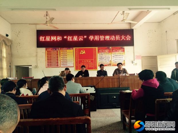 红星云学用管理动员大会