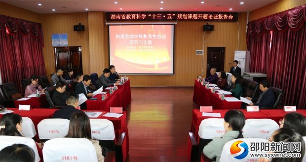 开题论证会会场