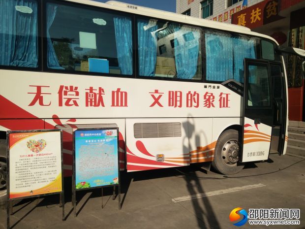 邵阳市中心血站的献血车