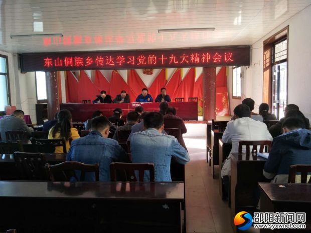 传达学习党的十九大精神