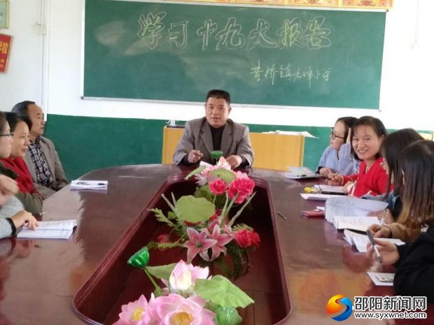 九峰小学组织学习十九大报告