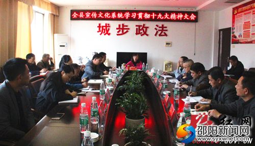 城步宣传文化系统学习贯彻十九大精神大会现场