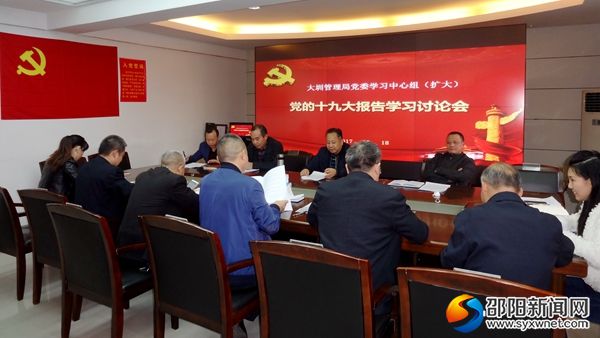 中心组学习讨论