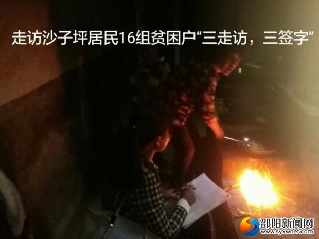 干部夜晚走访沙子坪居委会贫困户