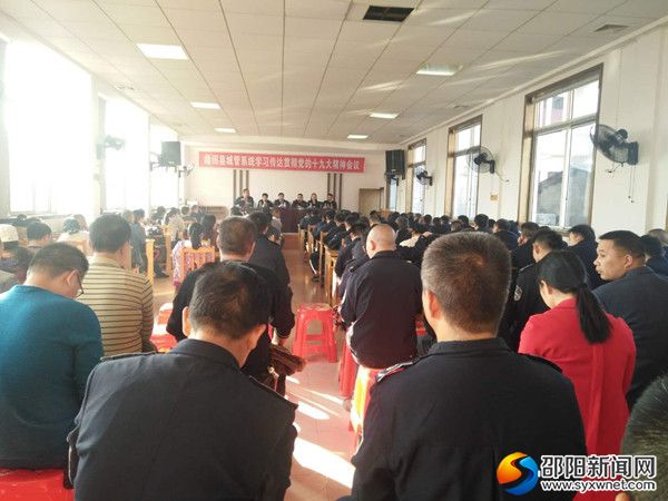 学习传达党的十九大精神的会议现场