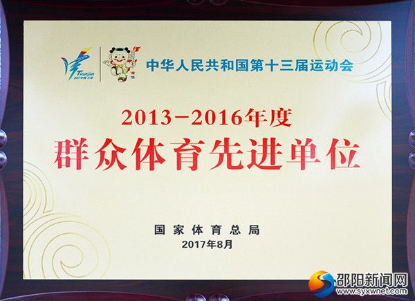 2017 1 08 2013-2016年度群众体育先进单位