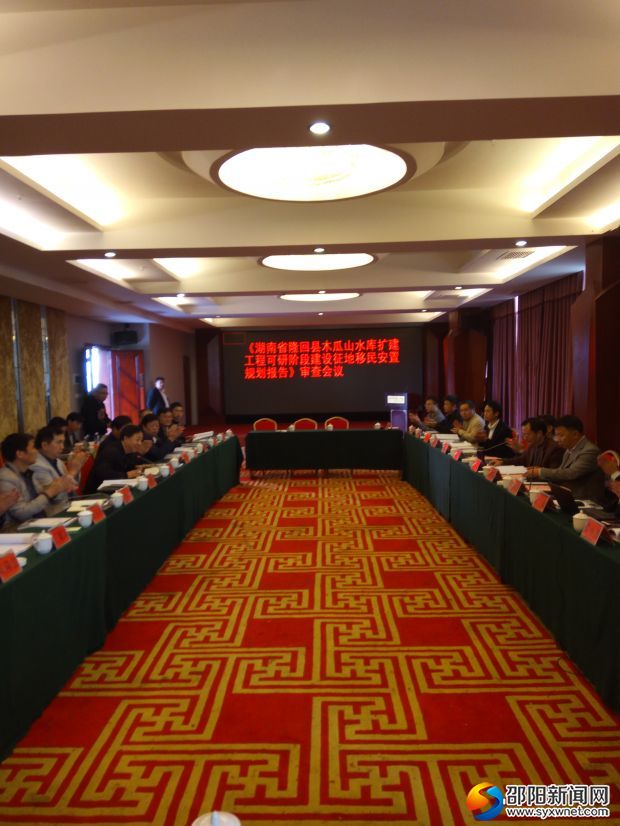 11月3日，审查会议现场