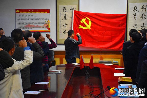 党员集体重温党的誓词