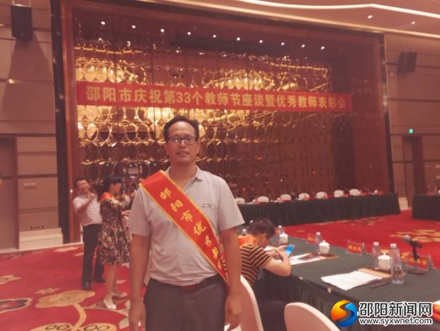 邵阳市优秀教师杨焕景