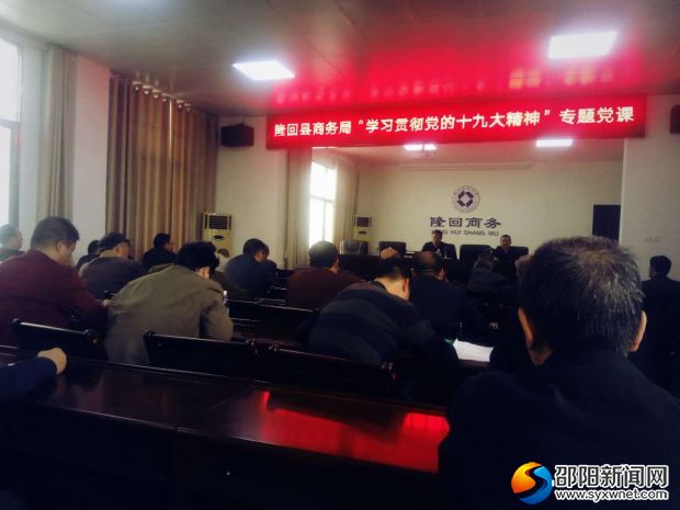 单位十九大学习