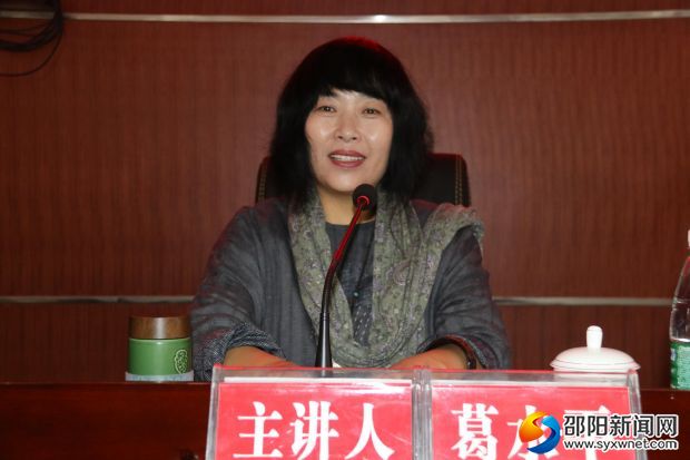 葛水平讲课