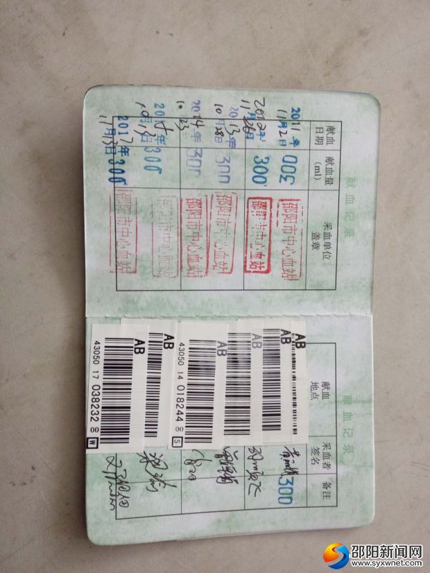 曾慧的献血证1