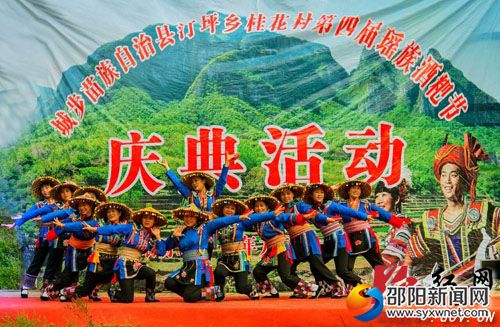 酒粑节瑶族文艺表演。(饶兴建摄)