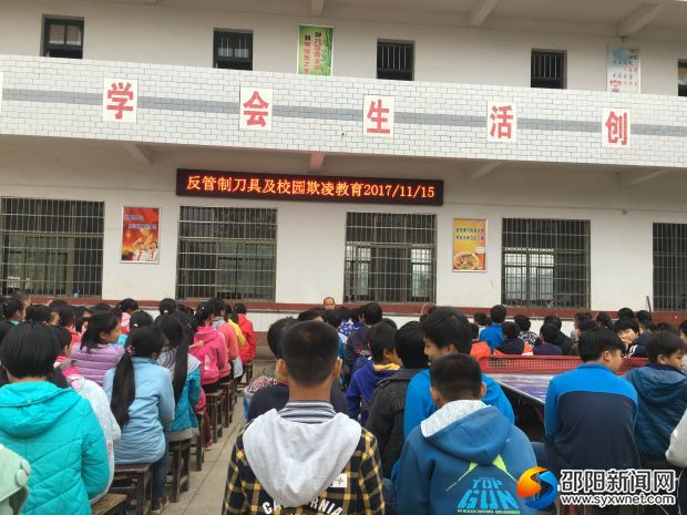 安全教育大会
