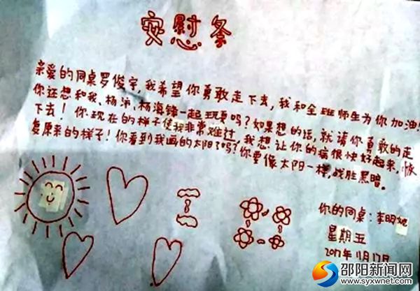 同桌同学写“安慰条”