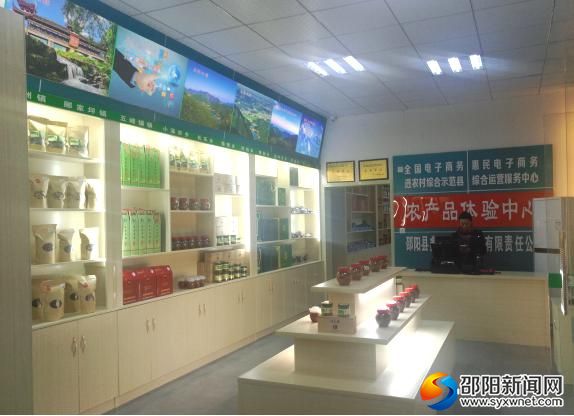 邵阳县惠民供销电子商务运营服务中心