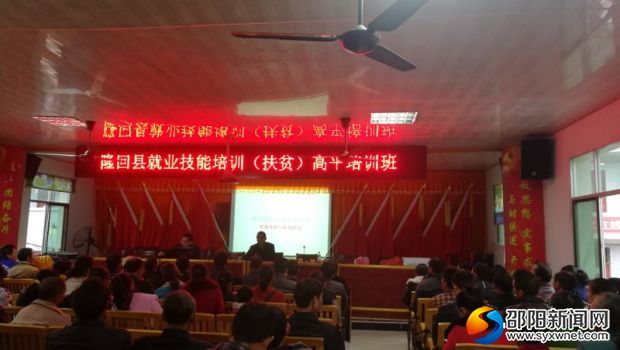 隆回县扶贫就业技能培训班在高平镇召开